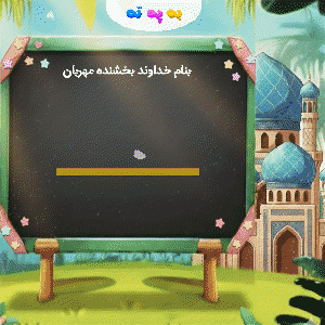 آموزش نگارش حرف ضاد ض الفبای فارسی
